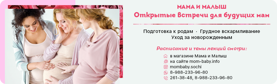 Открытые встречи для будущих мам