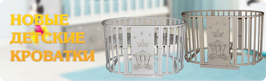 банер с овальными кроватками с короной